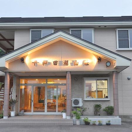 Towadako Sanso 호텔 Kazuno 외부 사진